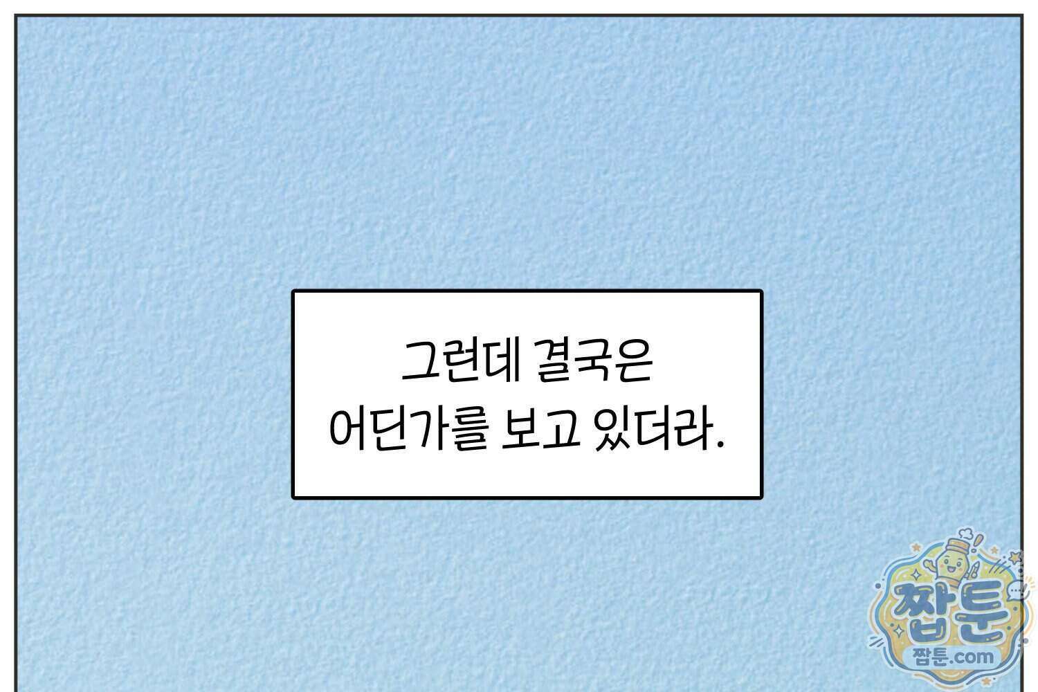 땅콩일기 스페셜 17화 10