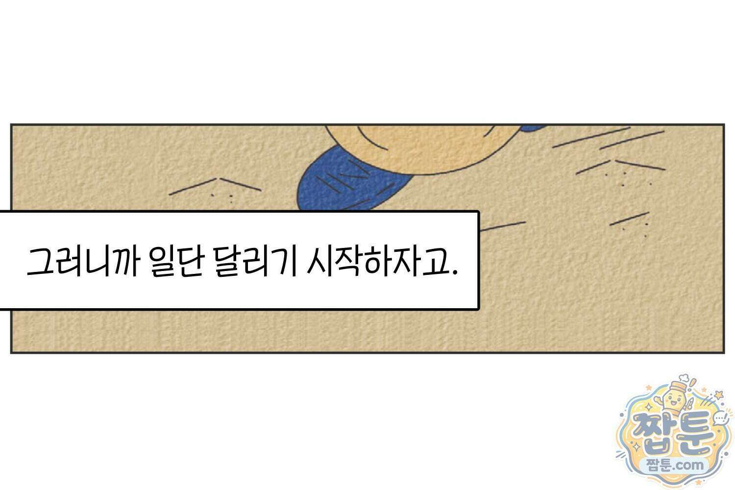 땅콩일기 스페셜 17화 13