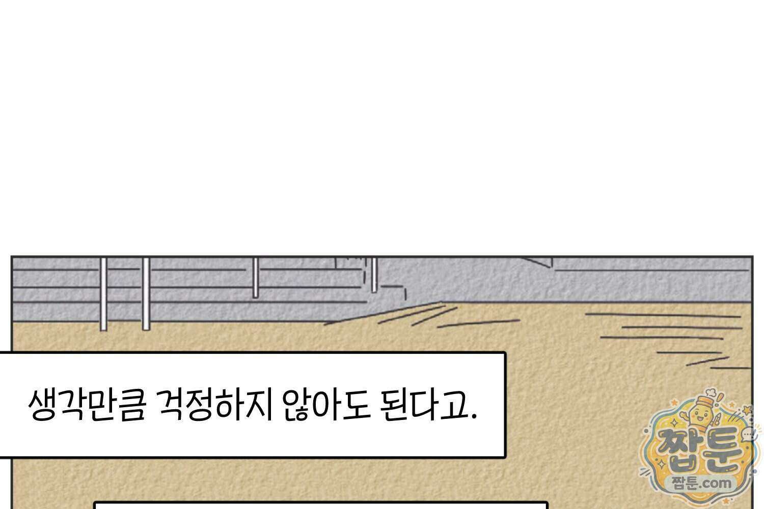 땅콩일기 스페셜 17화 14