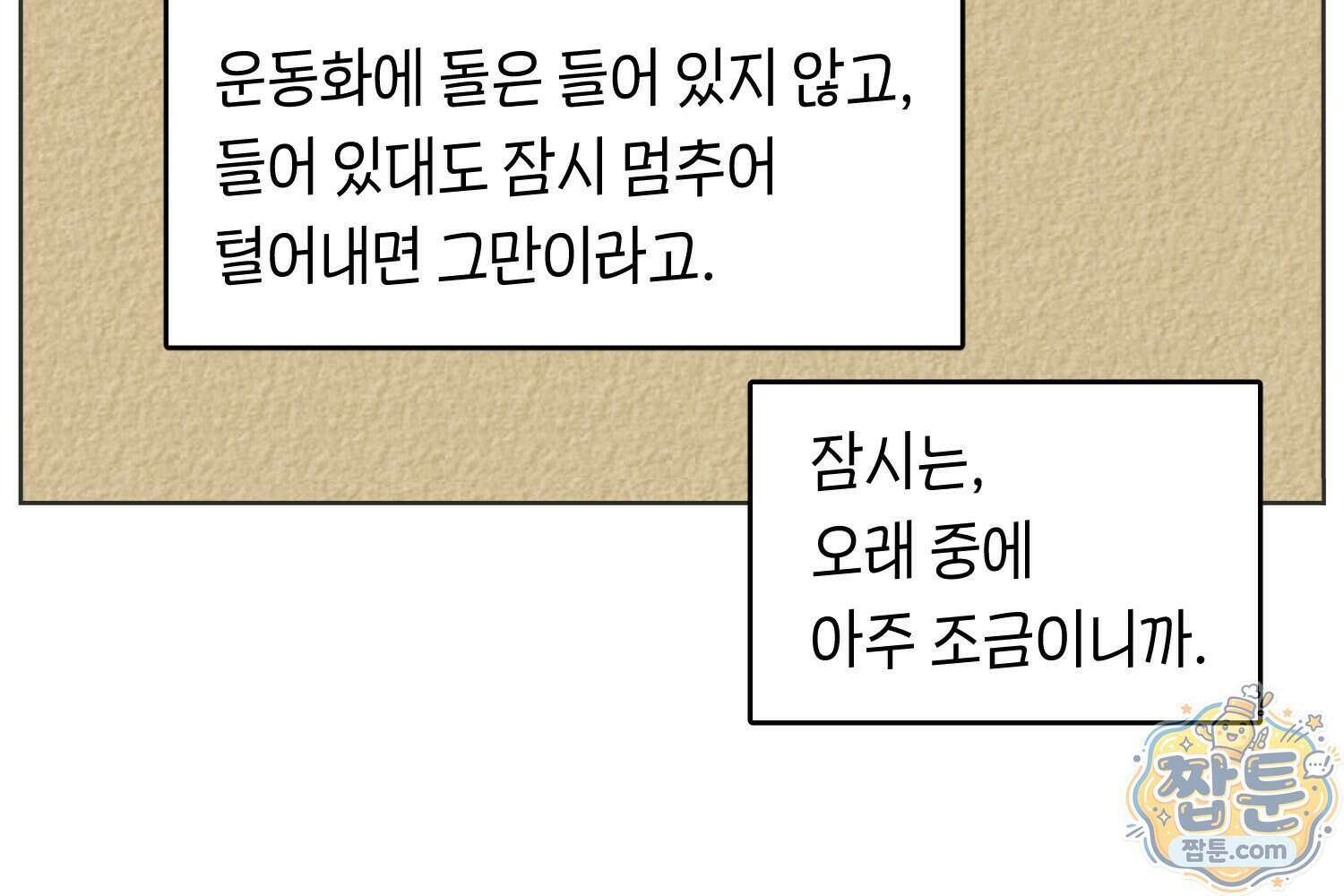 땅콩일기 스페셜 17화 15