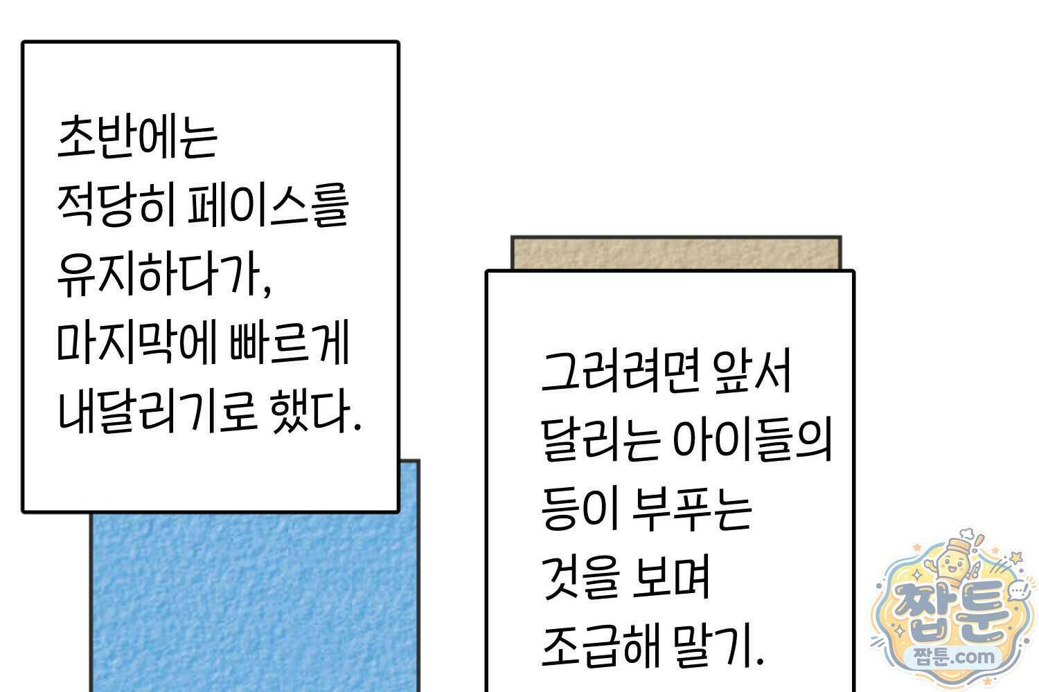 땅콩일기 스페셜 17화 17