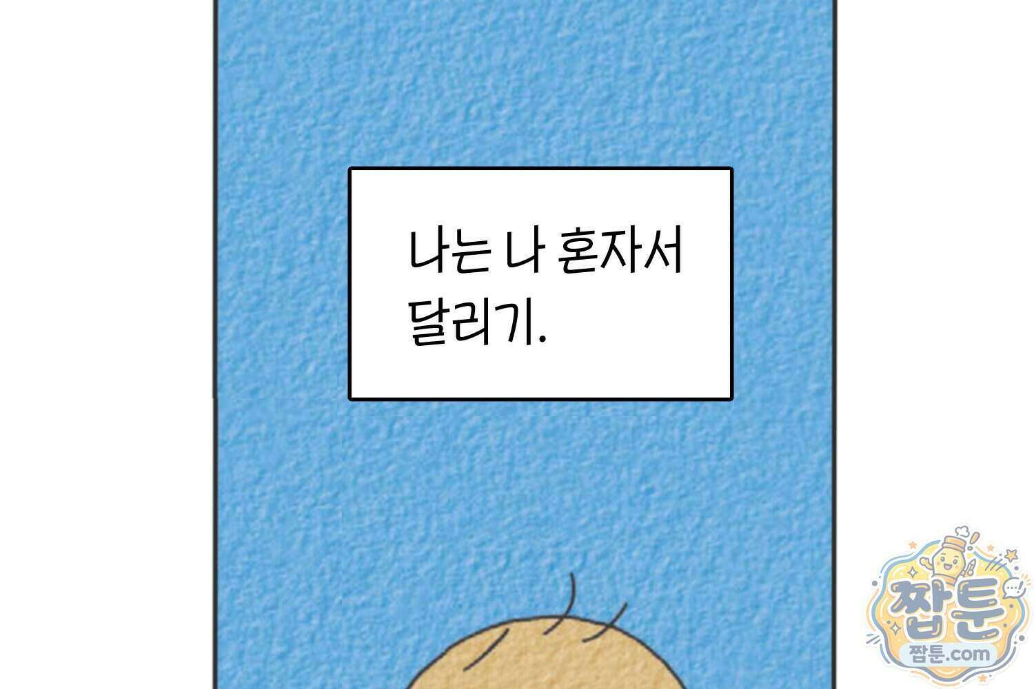 땅콩일기 스페셜 17화 20