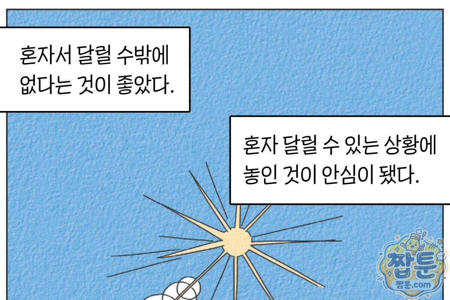 땅콩일기 스페셜 17화 23