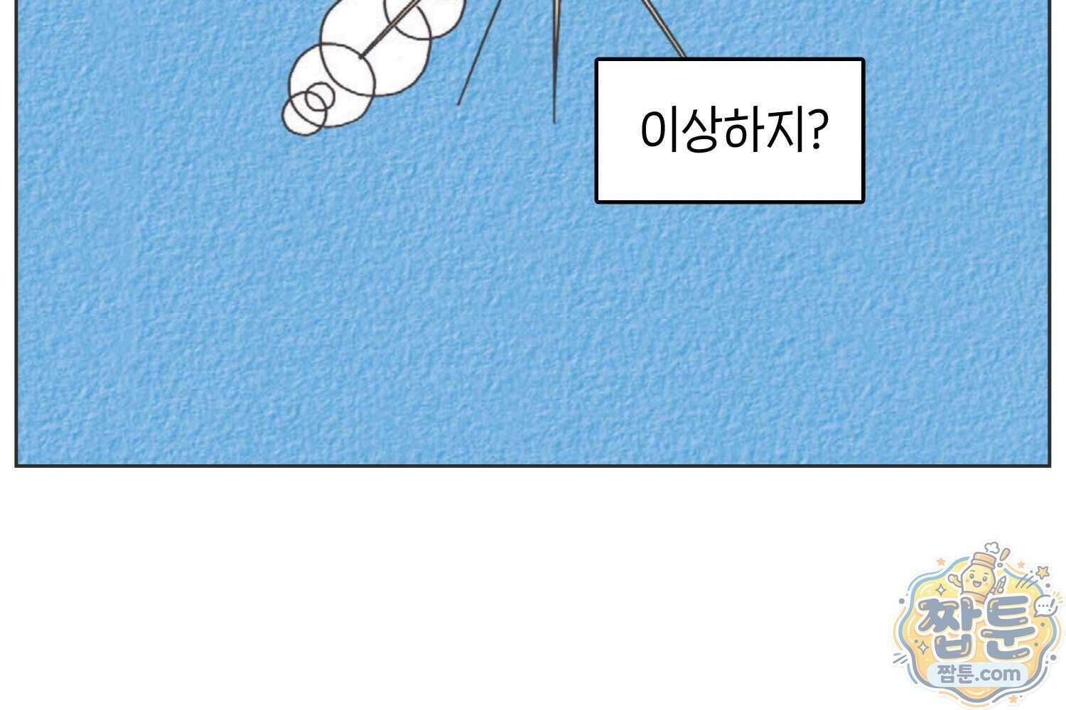 땅콩일기 스페셜 17화 24