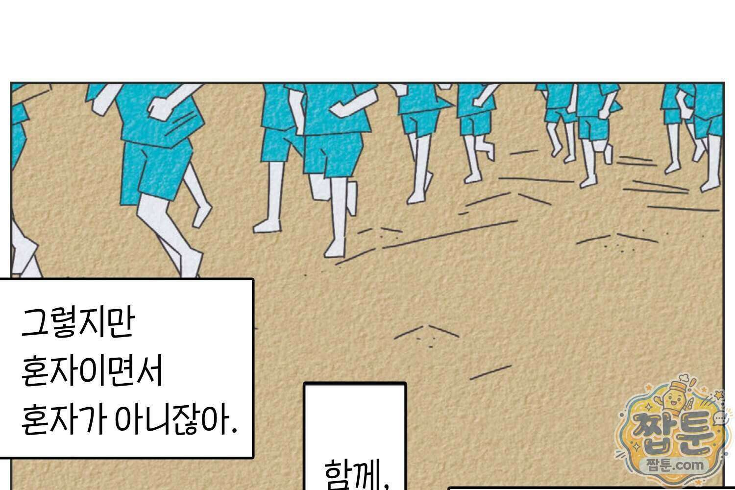 땅콩일기 스페셜 17화 26