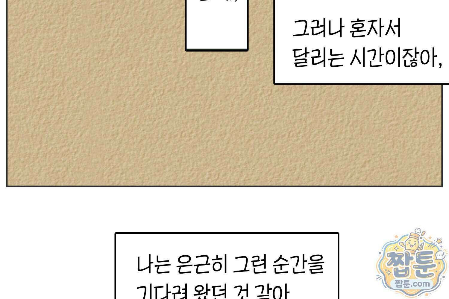 땅콩일기 스페셜 17화 27