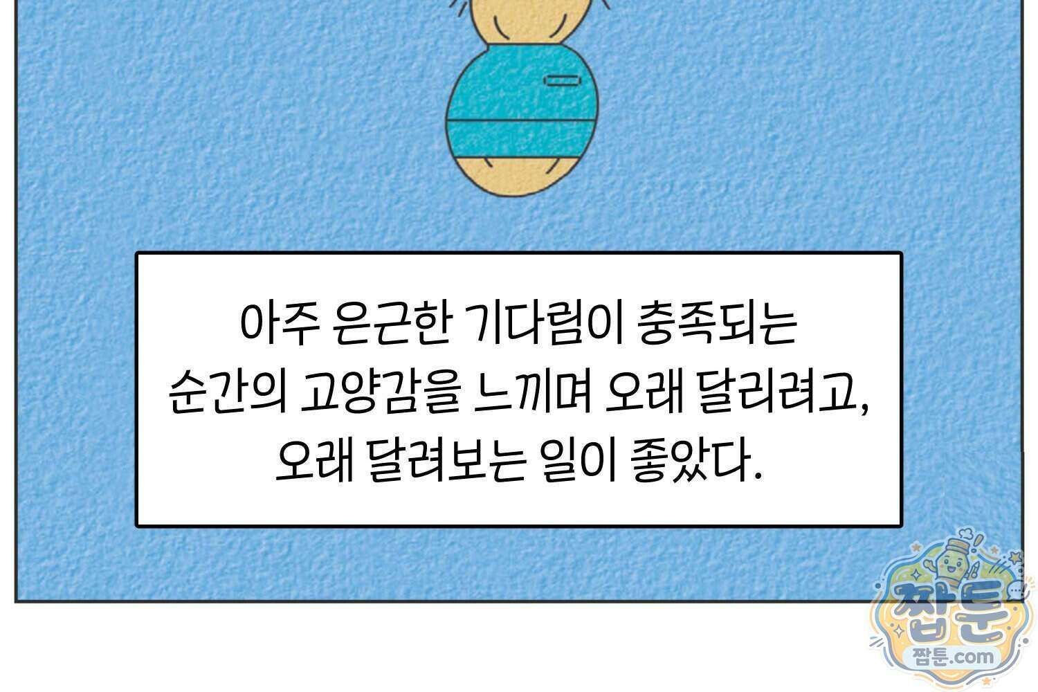 땅콩일기 스페셜 17화 30