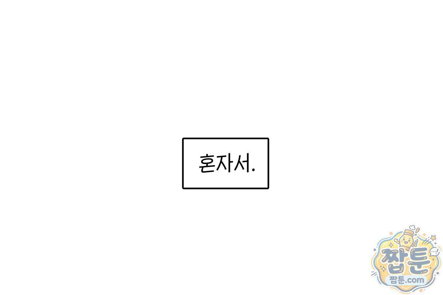 땅콩일기 스페셜 17화 31