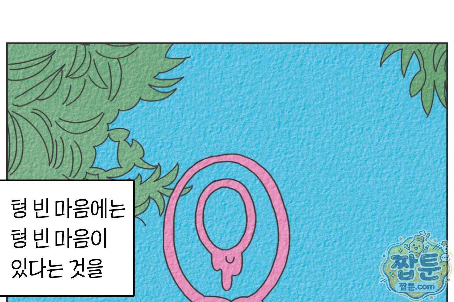 땅콩일기 스페셜 17화 33