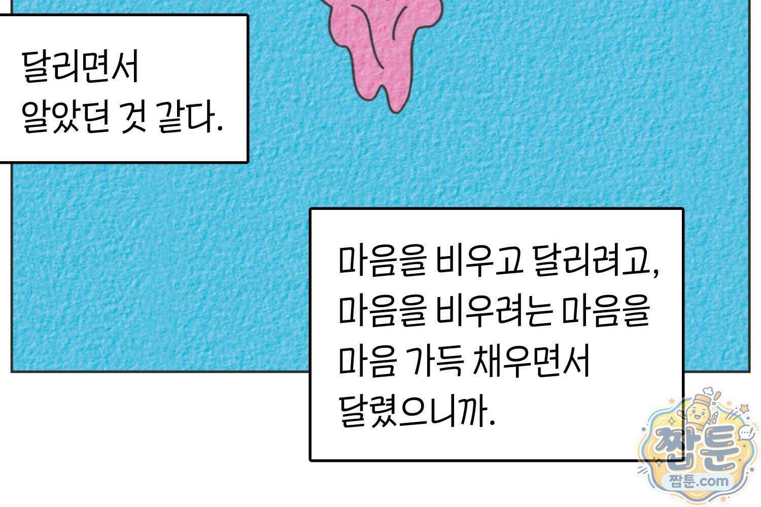 땅콩일기 스페셜 17화 34