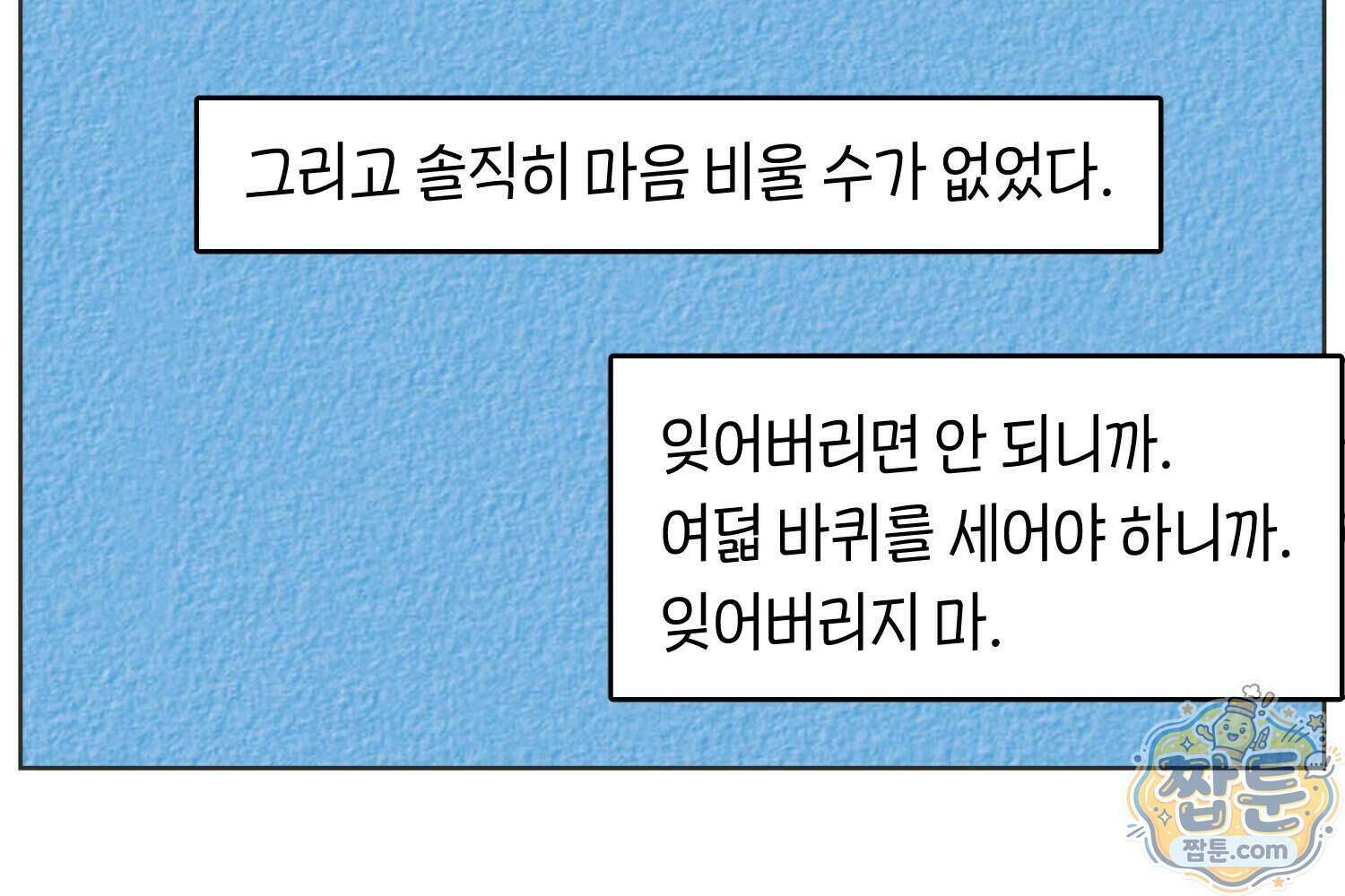 땅콩일기 스페셜 17화 37