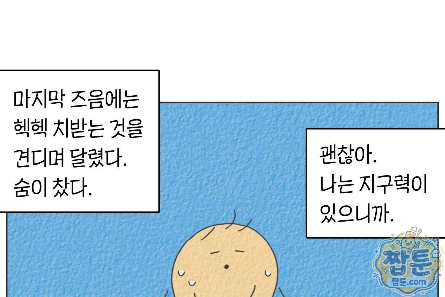 땅콩일기 스페셜 17화 39