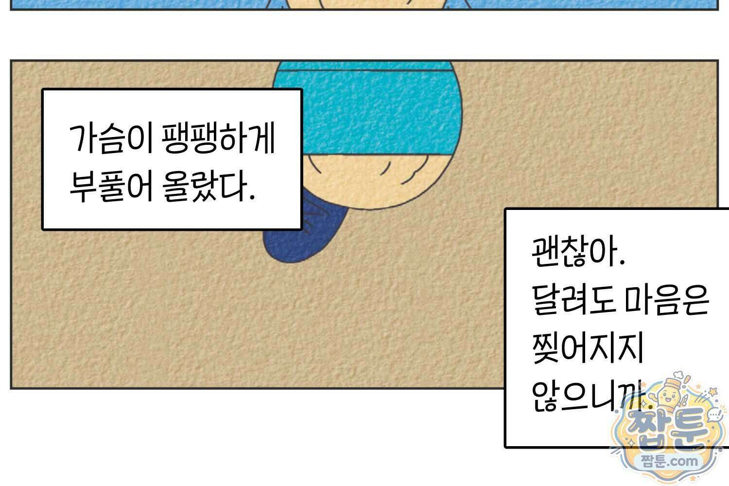 땅콩일기 스페셜 17화 40