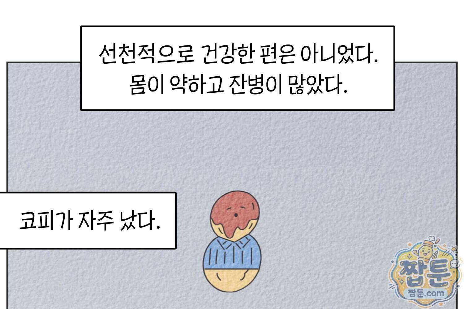 땅콩일기 스페셜 17화 44