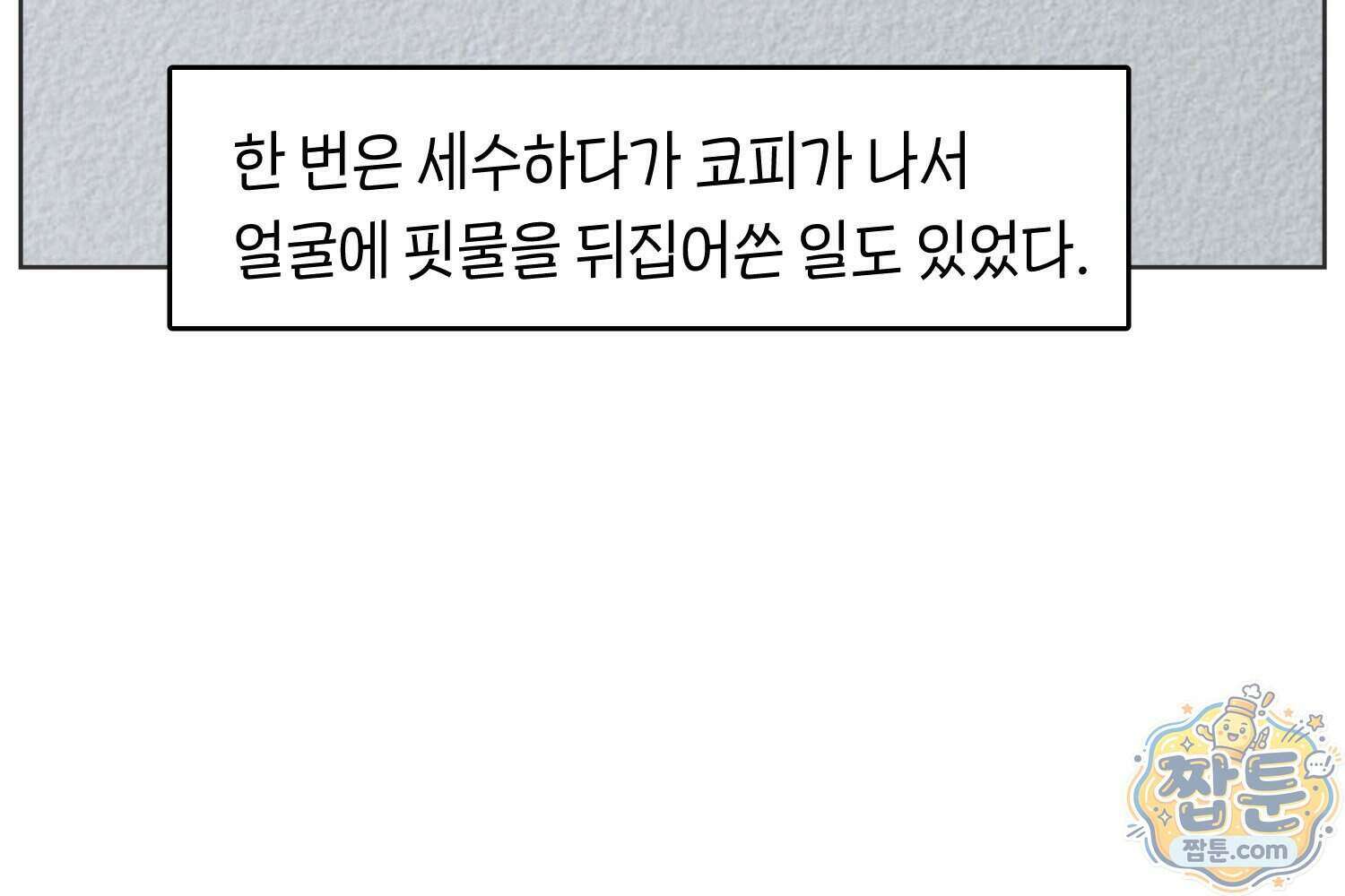 땅콩일기 스페셜 17화 45