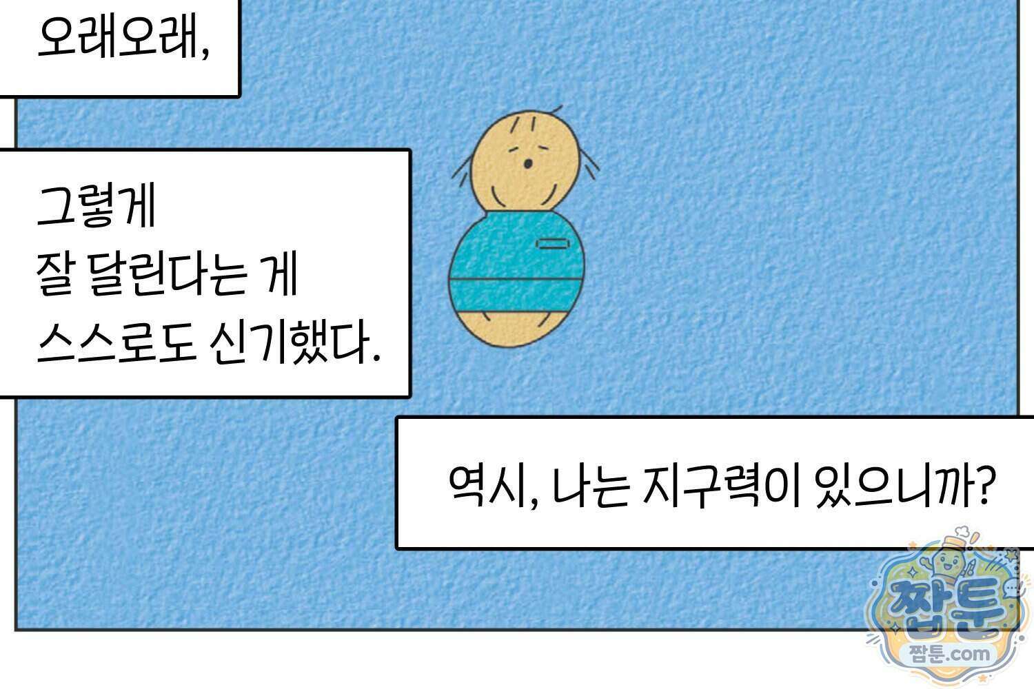 땅콩일기 스페셜 17화 47