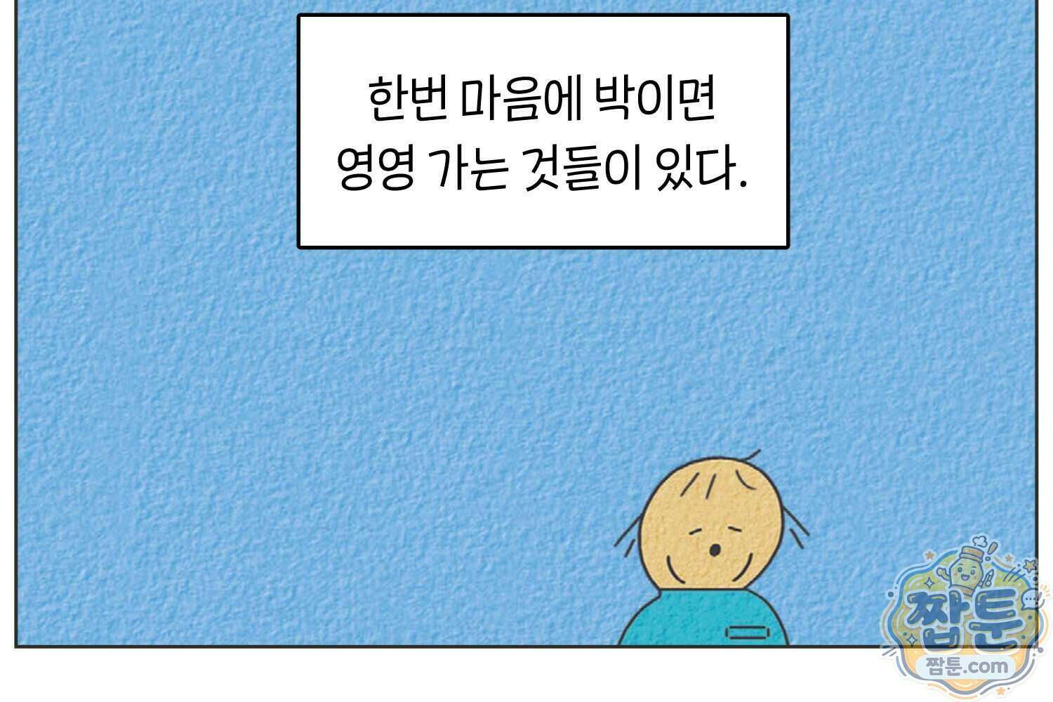 땅콩일기 스페셜 17화 50