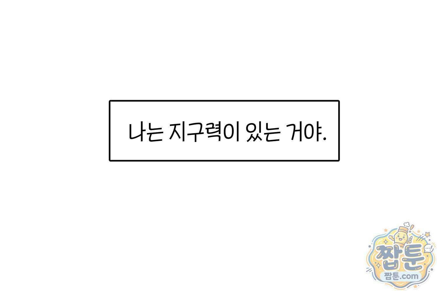 땅콩일기 스페셜 17화 52