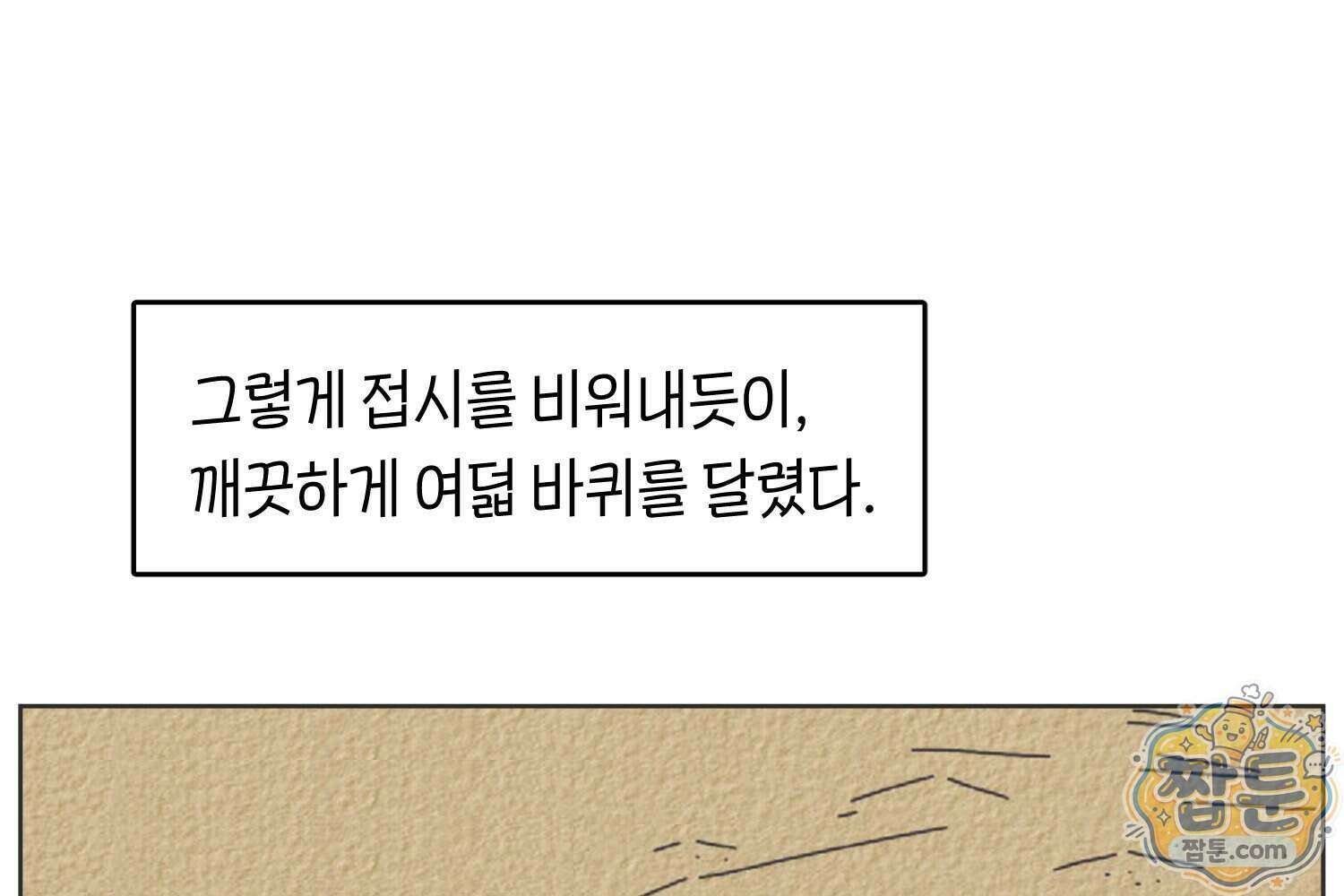 땅콩일기 스페셜 17화 54