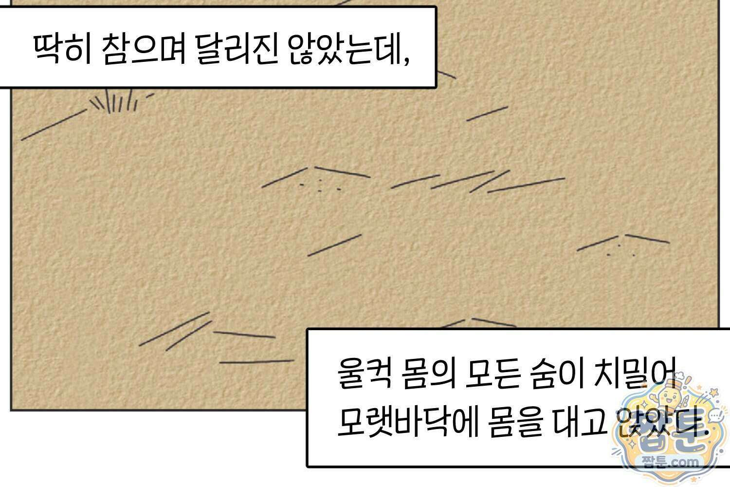 땅콩일기 스페셜 17화 55