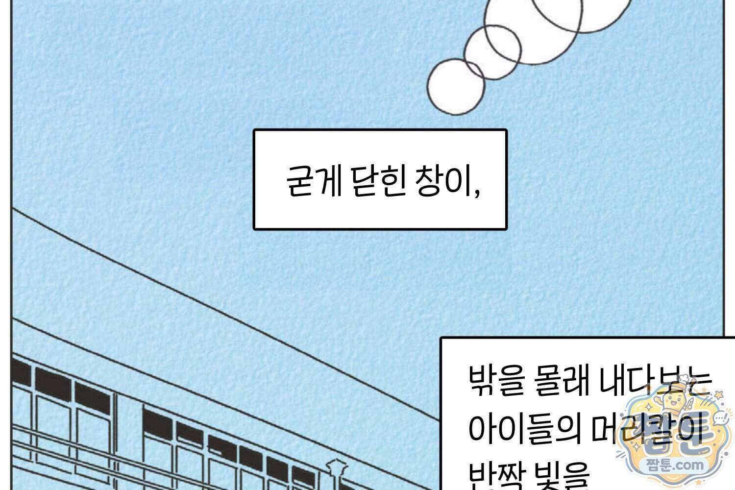 땅콩일기 스페셜 17화 62