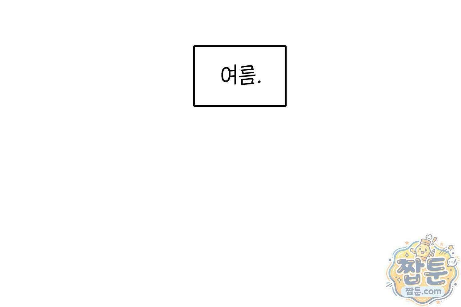 땅콩일기 스페셜 17화 66