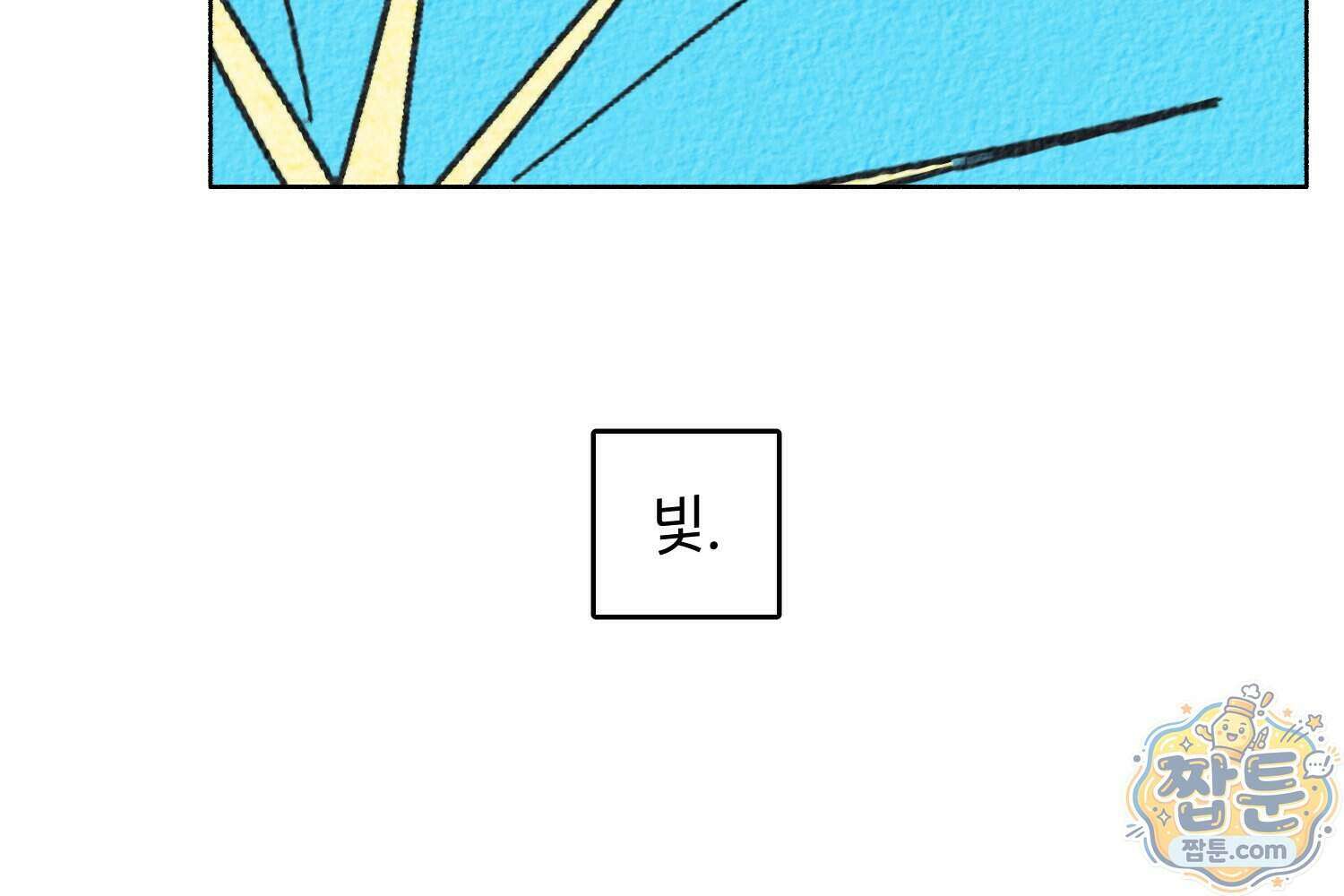 땅콩일기 스페셜 17화 68