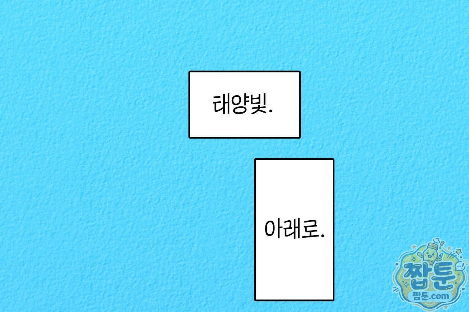 땅콩일기 스페셜 17화 70