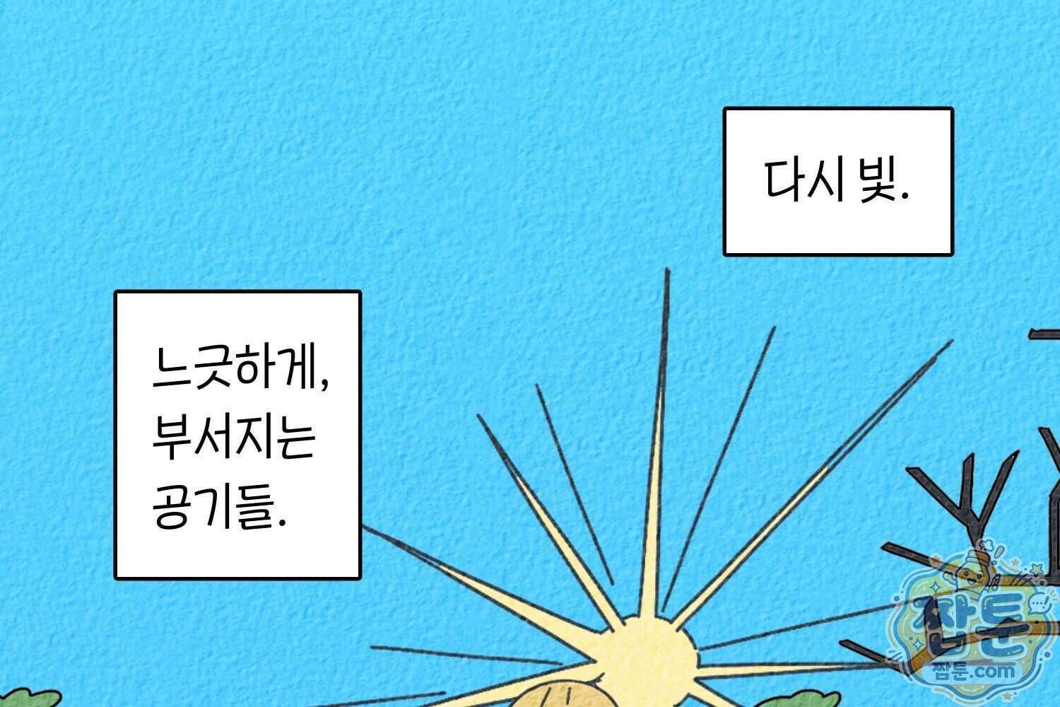땅콩일기 스페셜 17화 71