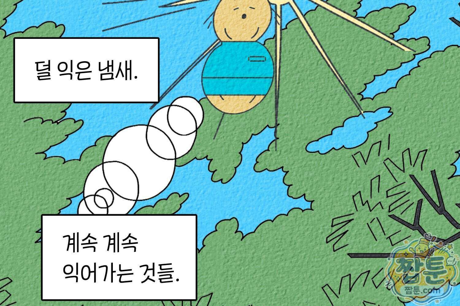 땅콩일기 스페셜 17화 72