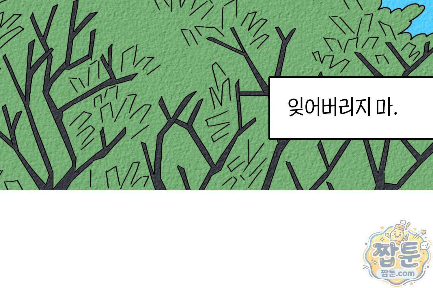 땅콩일기 스페셜 17화 73