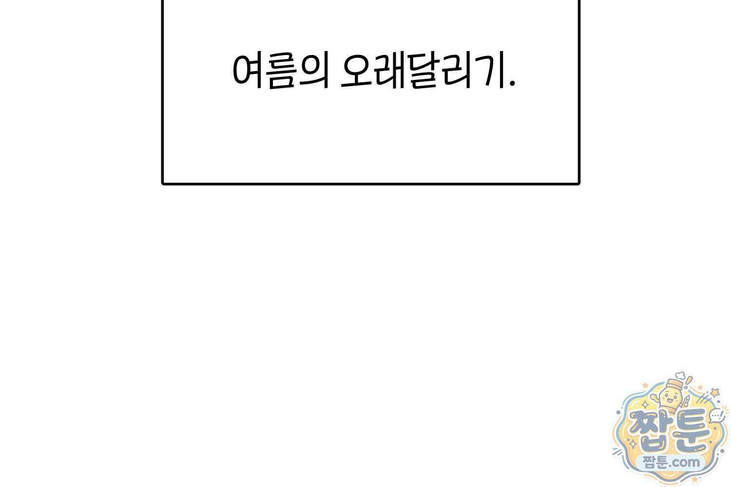 땅콩일기 스페셜 17화 75
