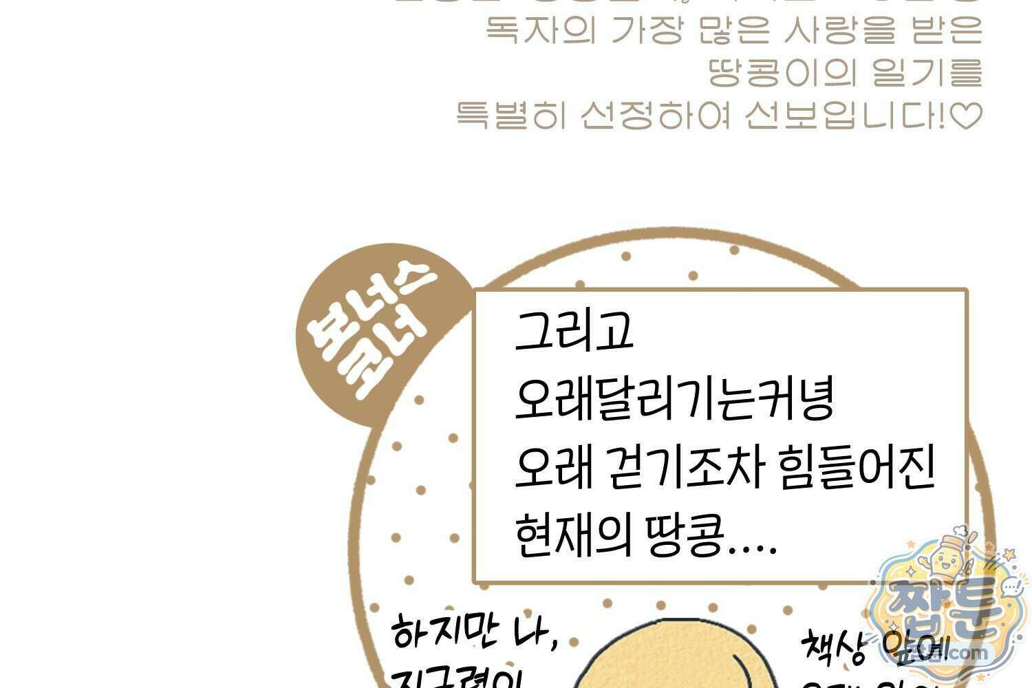 땅콩일기 스페셜 17화 78