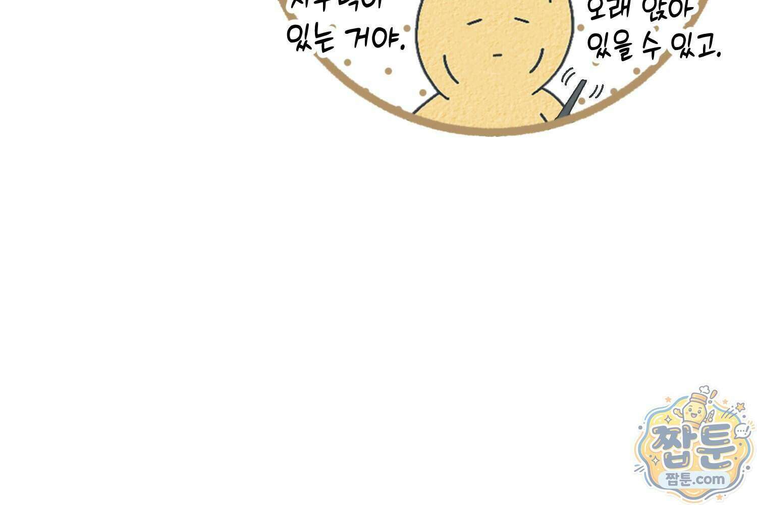 땅콩일기 스페셜 17화 79