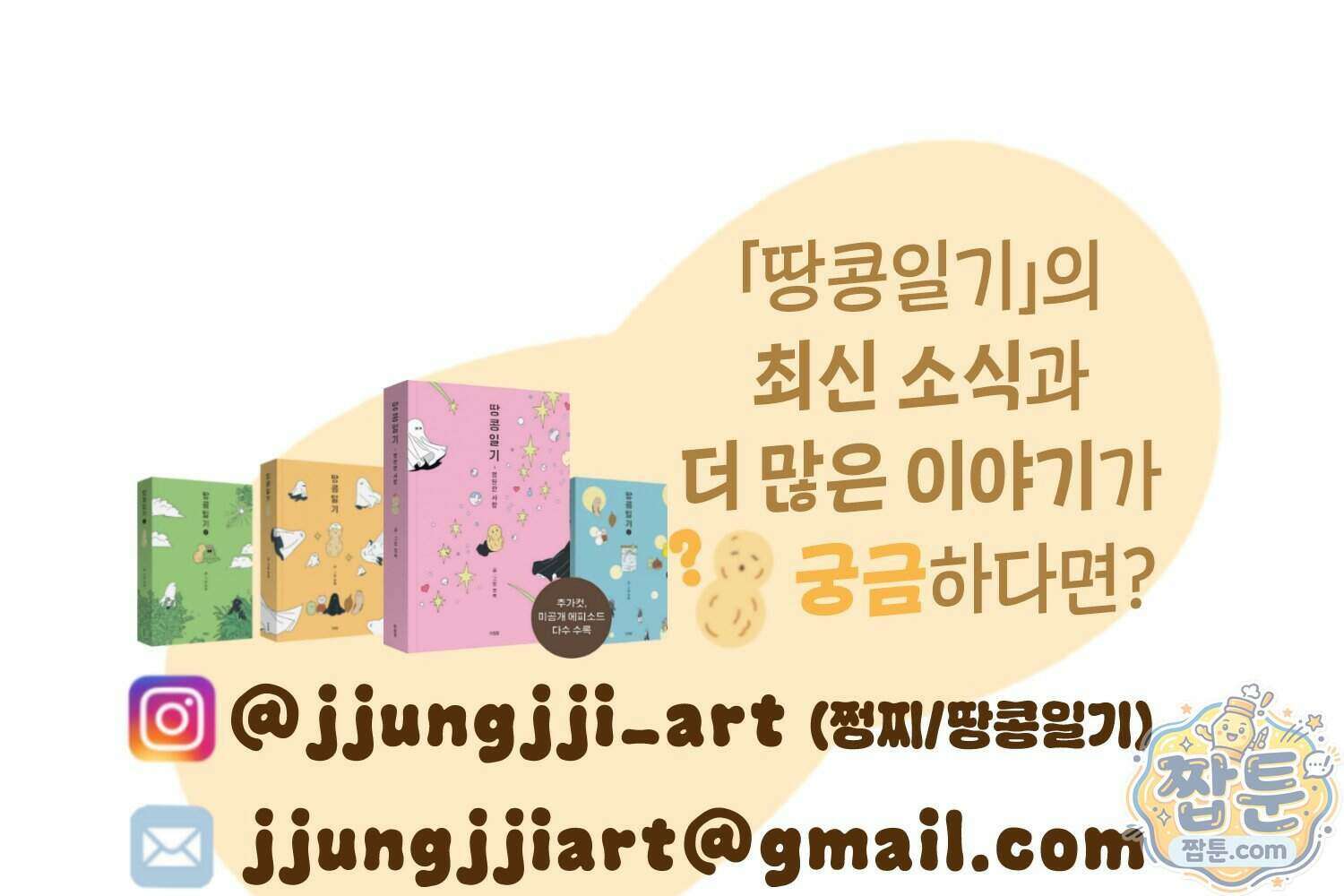땅콩일기 스페셜 17화 80