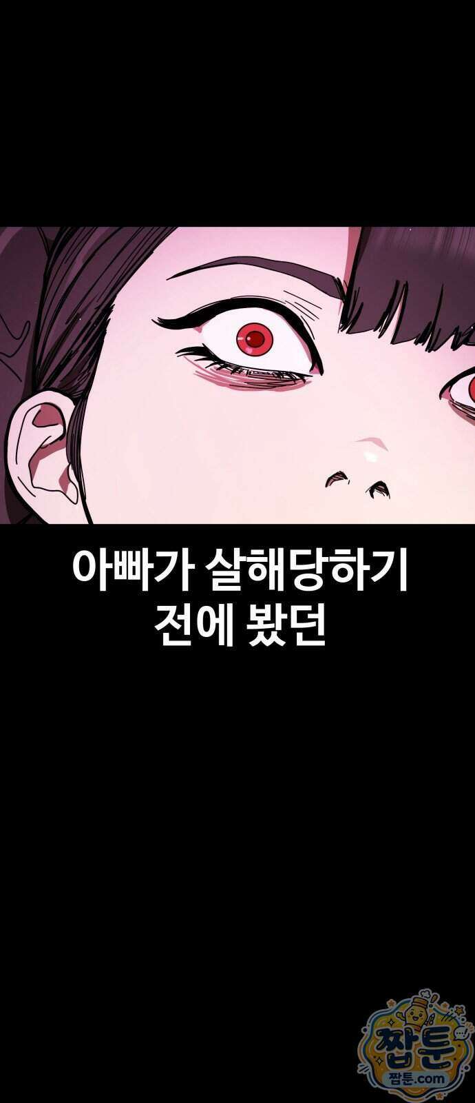 싸움배달 13화 6