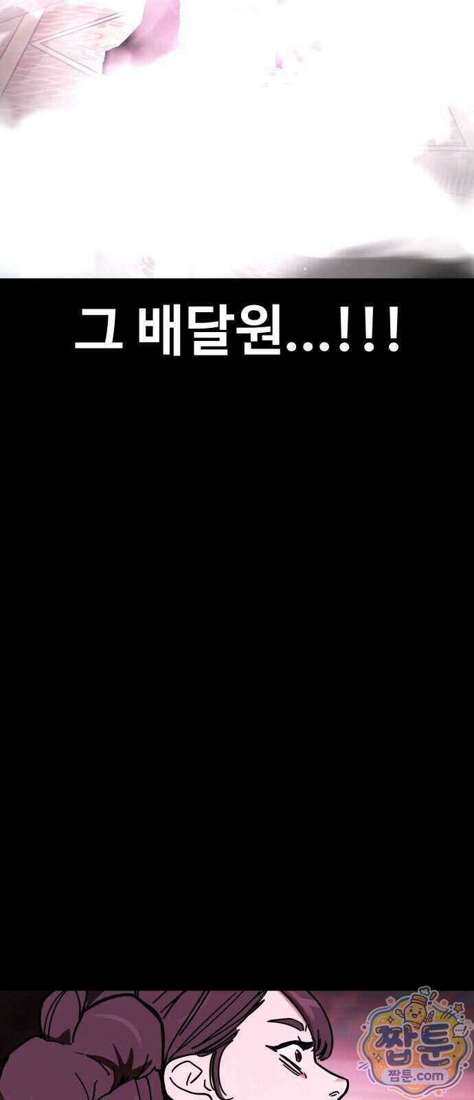 싸움배달 13화 8
