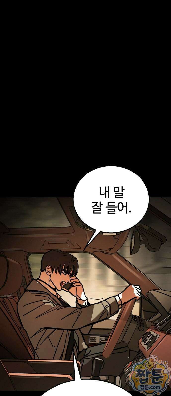 싸움배달 13화 11