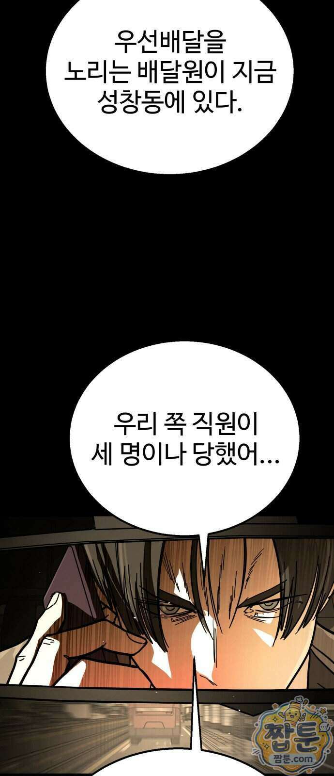 싸움배달 13화 12