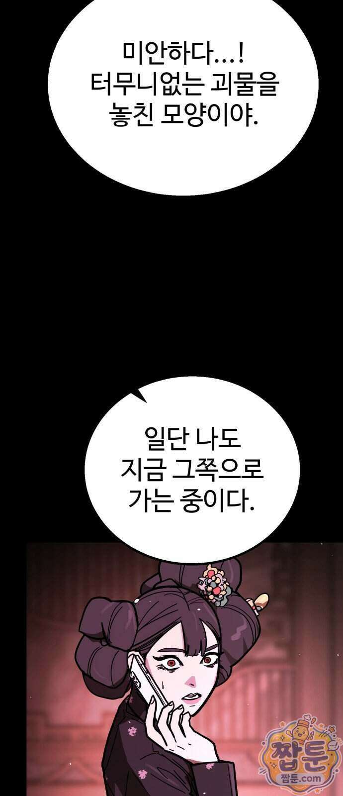 싸움배달 13화 13
