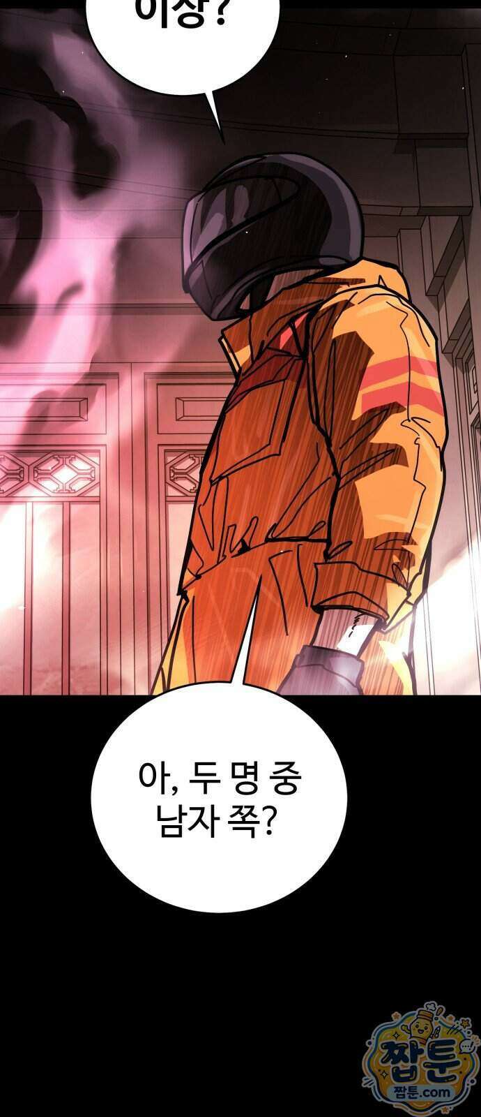 싸움배달 13화 21