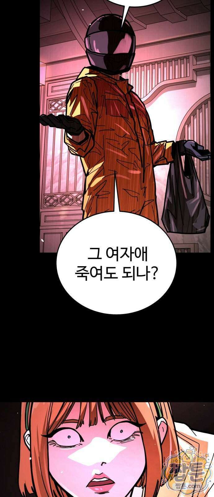 싸움배달 13화 38