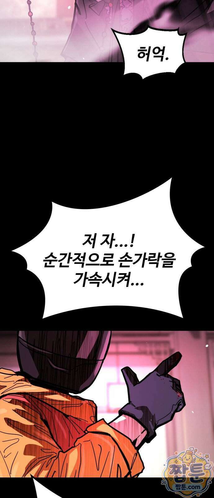 싸움배달 13화 44