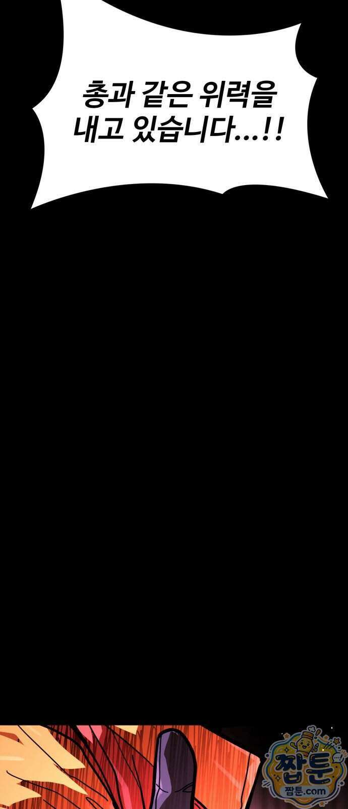 싸움배달 13화 45