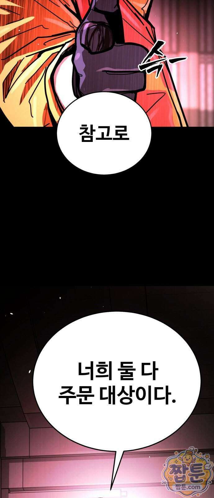 싸움배달 13화 46