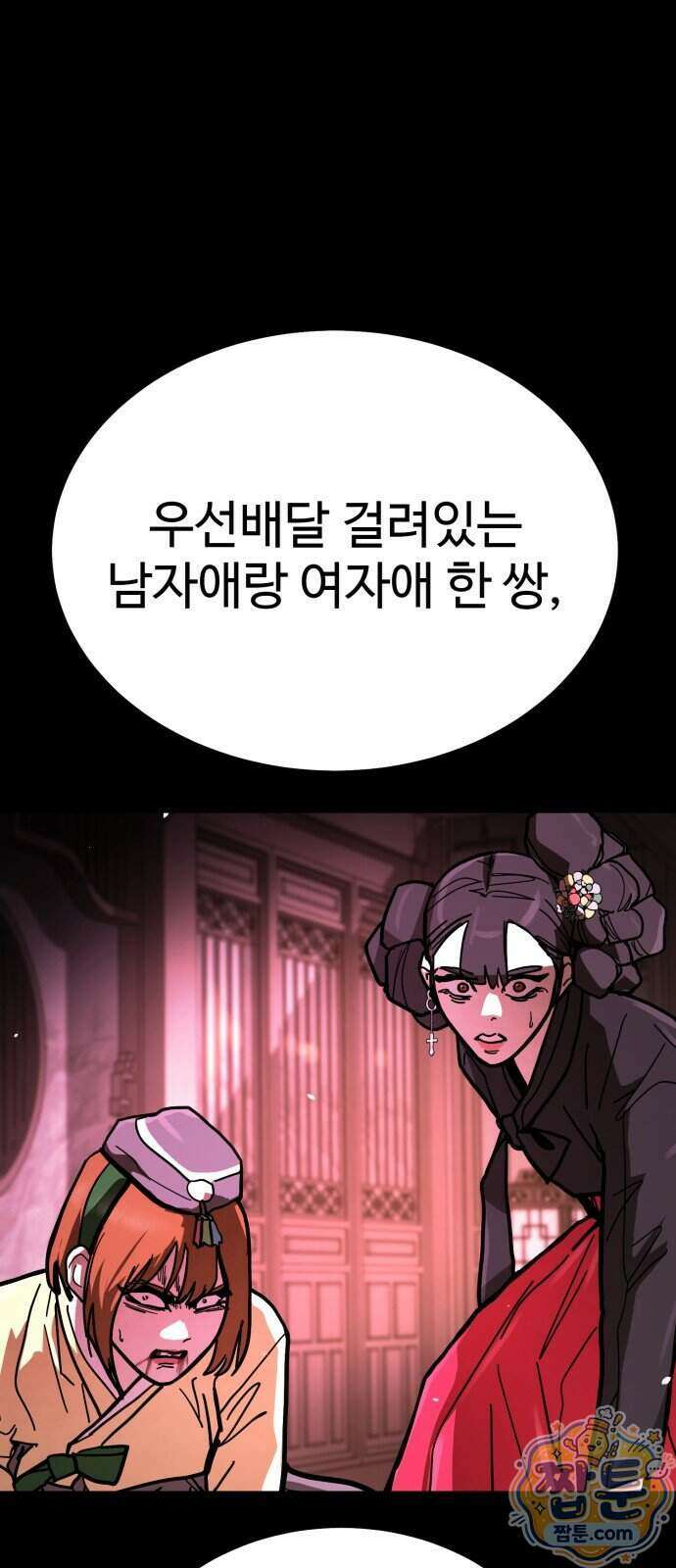 싸움배달 13화 48