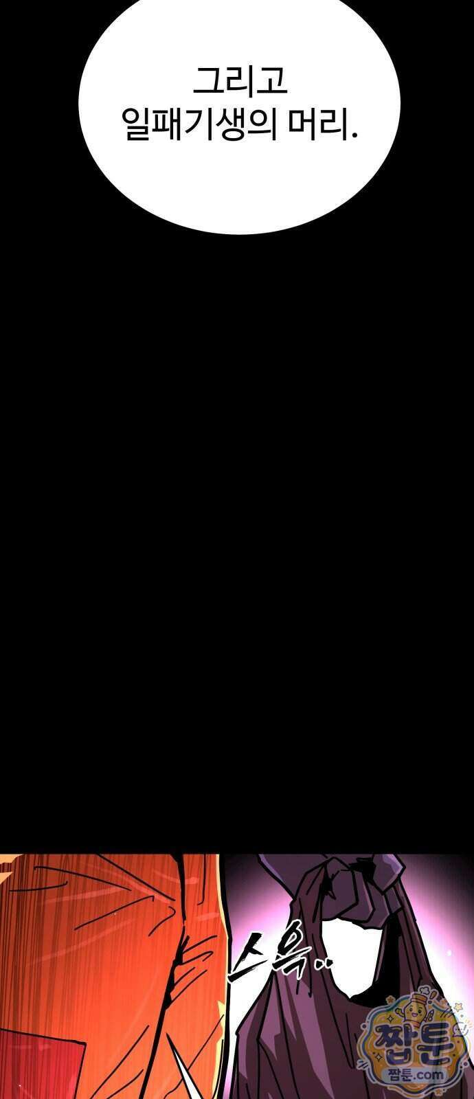 싸움배달 13화 49