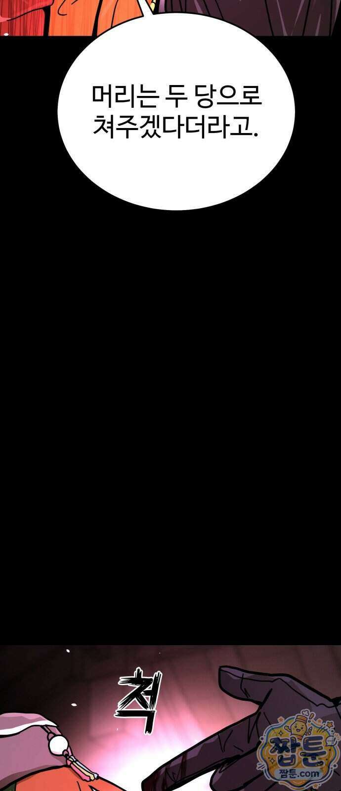 싸움배달 13화 50