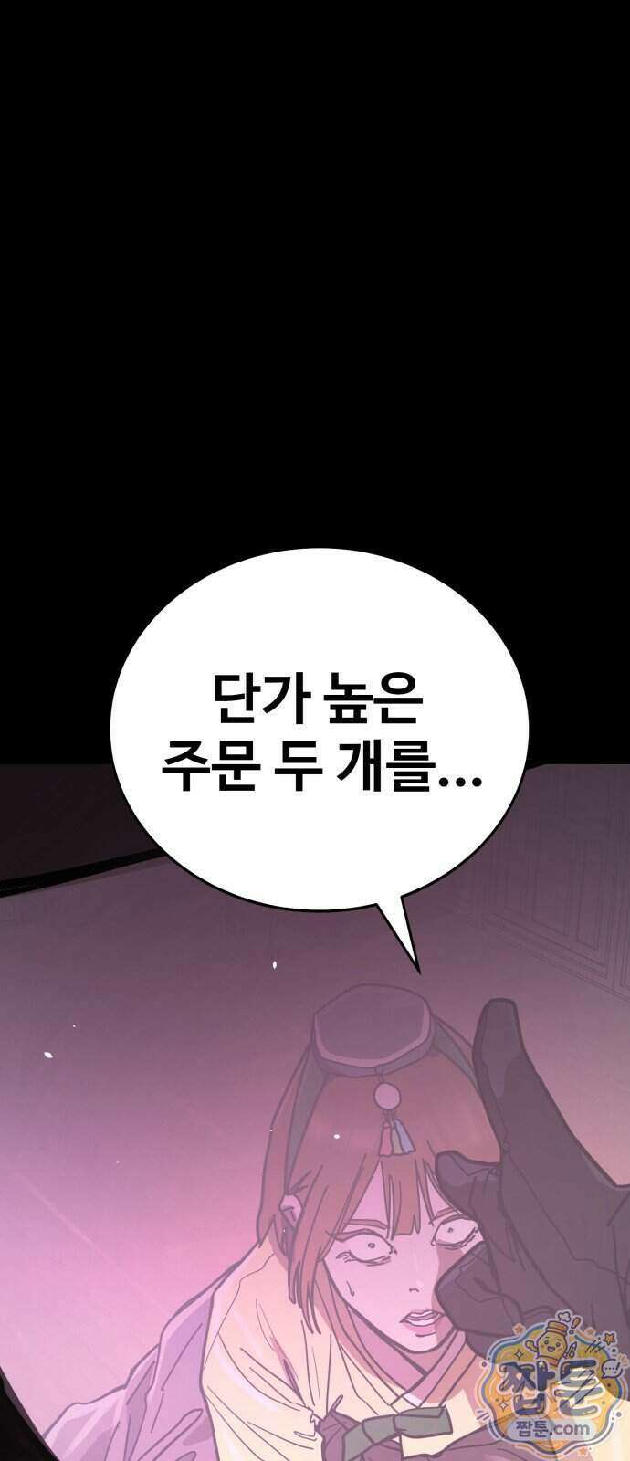 싸움배달 13화 52