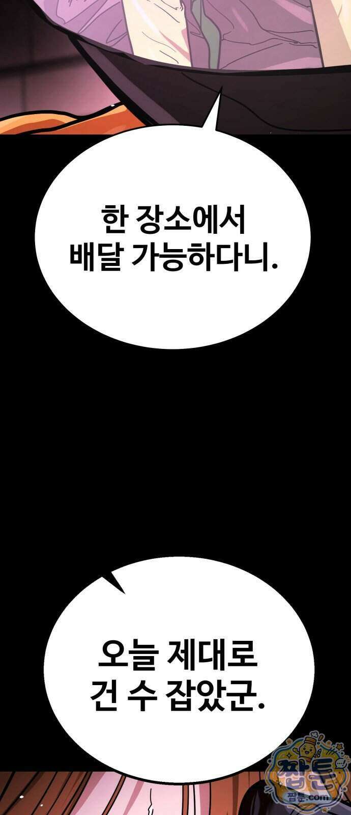 싸움배달 13화 53